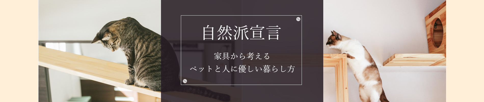 家具工房ナチュラルリビング　千葉県柏市でオーダー家具・隙間収納、ペット用家具、リフォームについてお任せ下さい